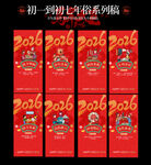 初翔七福系列红色包装