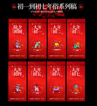 马年新春系列插画海报