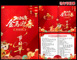 2026马年节目单