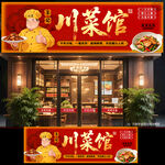 川菜门头
