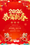 2026恭贺新春海报