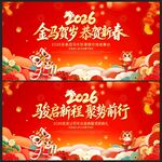 马年背景春节展板