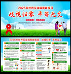 2026世界艾滋病零歧视日