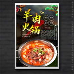 羊肉火锅
