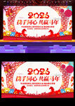 马年新年春节晚会背景展板