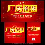 租房广告厂房招租海报