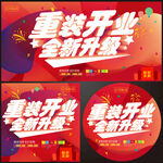 重装开业全新升级