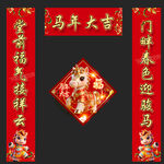 马年春联