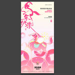 马年海报