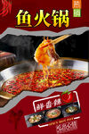 鱼火锅 