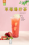草莓爆柠茶  