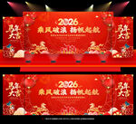 2026马年年会背景