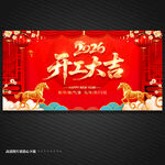 2026开工大吉展板背景