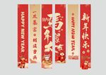 新年竖幅吊旗