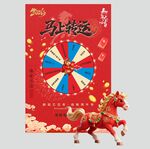 幸运转盘
