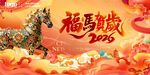 2福马贺岁