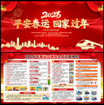 2026春运交通安全