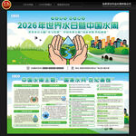 中国水周宣传栏