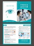 干眼防治宣传册