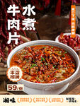 麻辣水煮牛肉片诱人来袭