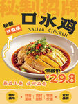 美味口水鸡特惠
