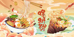 美味螺蛳粉美食插画展示