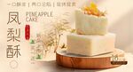凤梨酥海报
