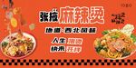 麻辣烫海报