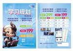学习规划促销海报
