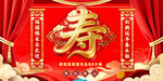 喜庆寿字背景图