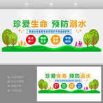 防溺水文化墙宣传标语