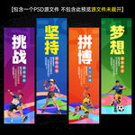 体育展板运动健身文化标语展板