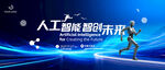 人工智能科技背景
