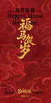 福字贺岁海报