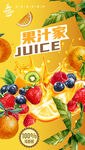 果汁海报