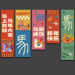 马年吊旗