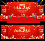 2026年会晚会背景