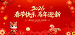 春节快乐马年迎新