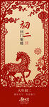 大年初二传统节日喜庆插画海报
