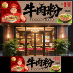 牛肉粉门头