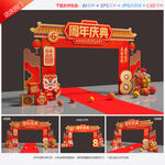 周年庆拱门