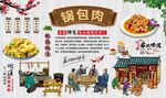 锅包肉