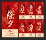 马年春节除夕迎财神年俗海报设计