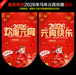 2026元宵节吊旗