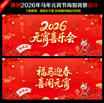 元宵喜乐会