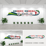 国防教育文化墙