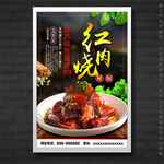 红烧肉