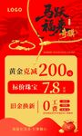珠宝店年货节海报展架