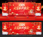 2026马年元宵节晚会舞台背景