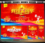 店庆2周年庆